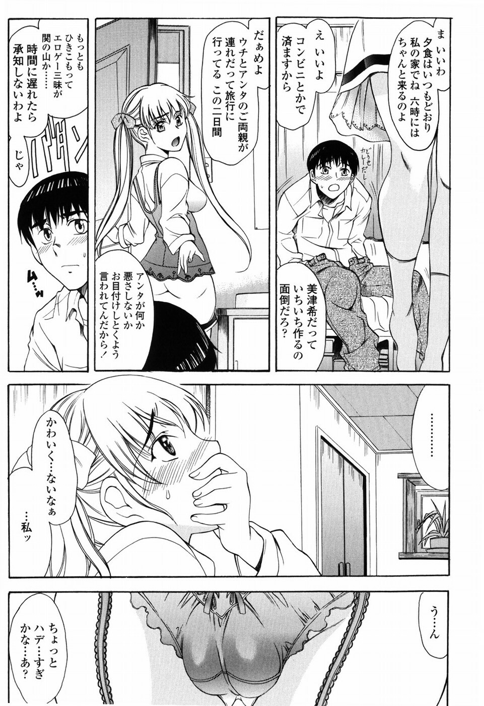 [Amayumi] Shiawase no Katachi page 117 full