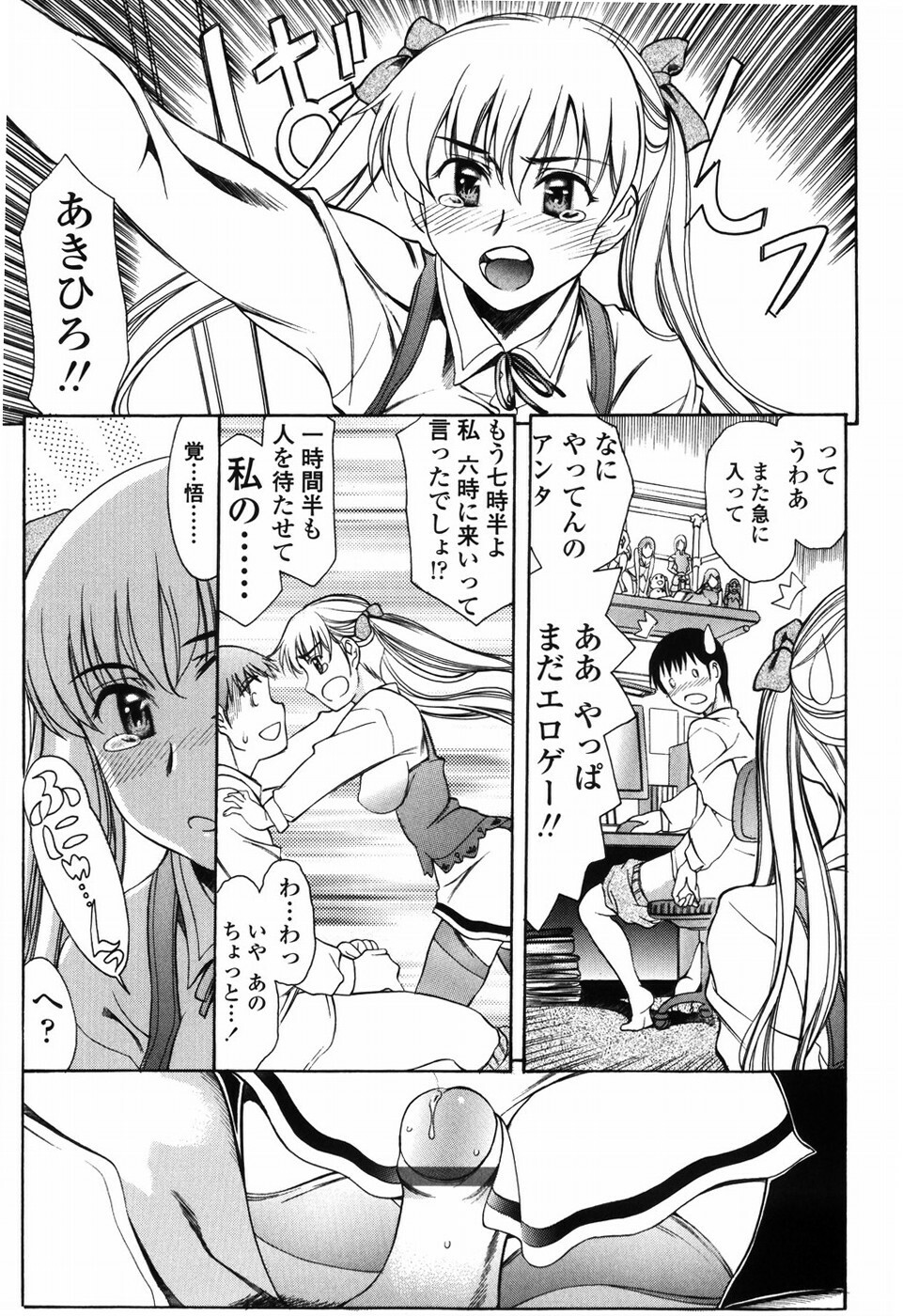 [Amayumi] Shiawase no Katachi page 119 full