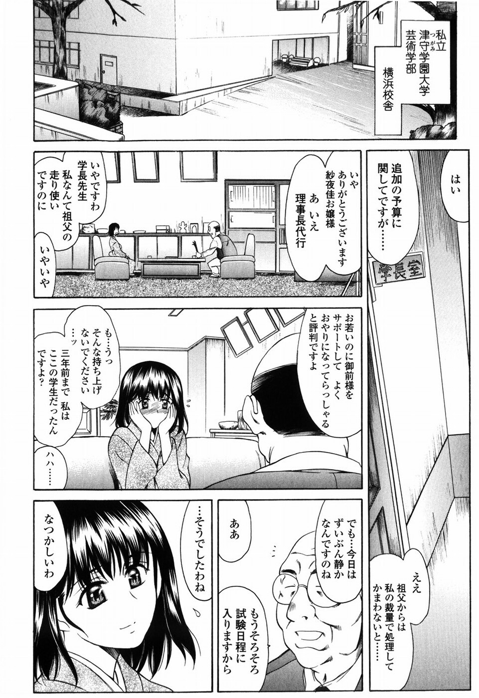 [Amayumi] Shiawase no Katachi page 158 full