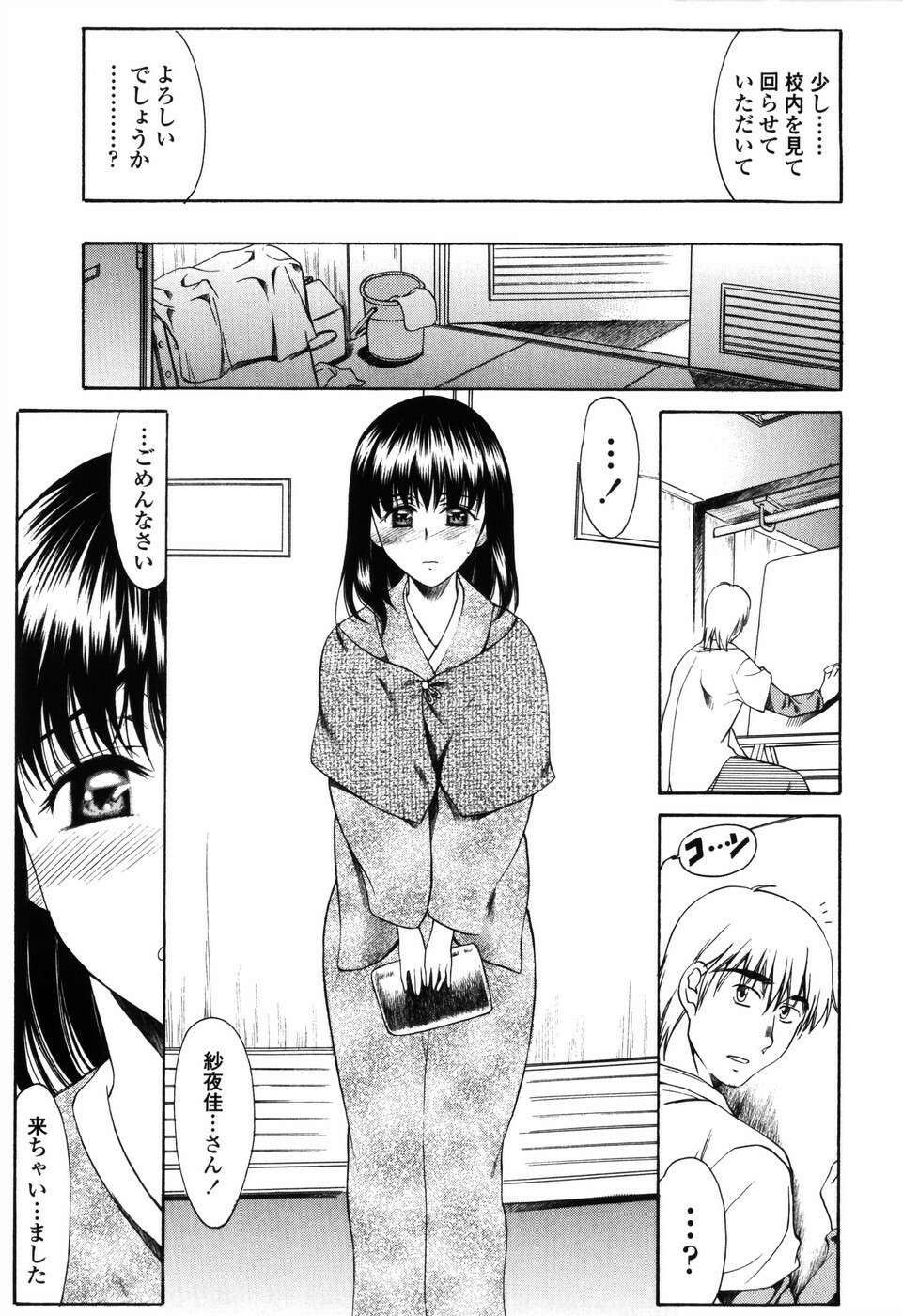 [Amayumi] Shiawase no Katachi page 159 full