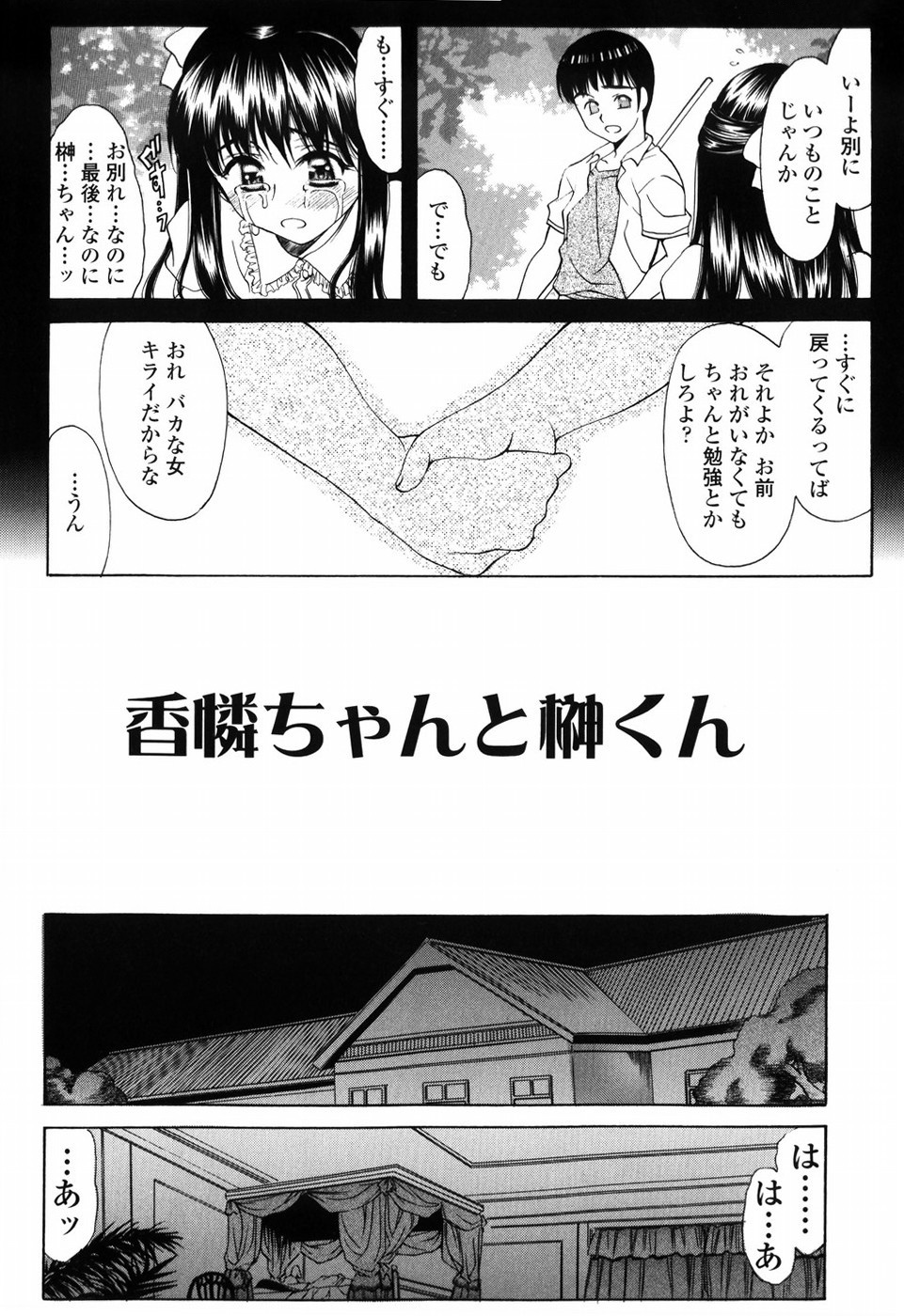 [Amayumi] Shiawase no Katachi page 16 full