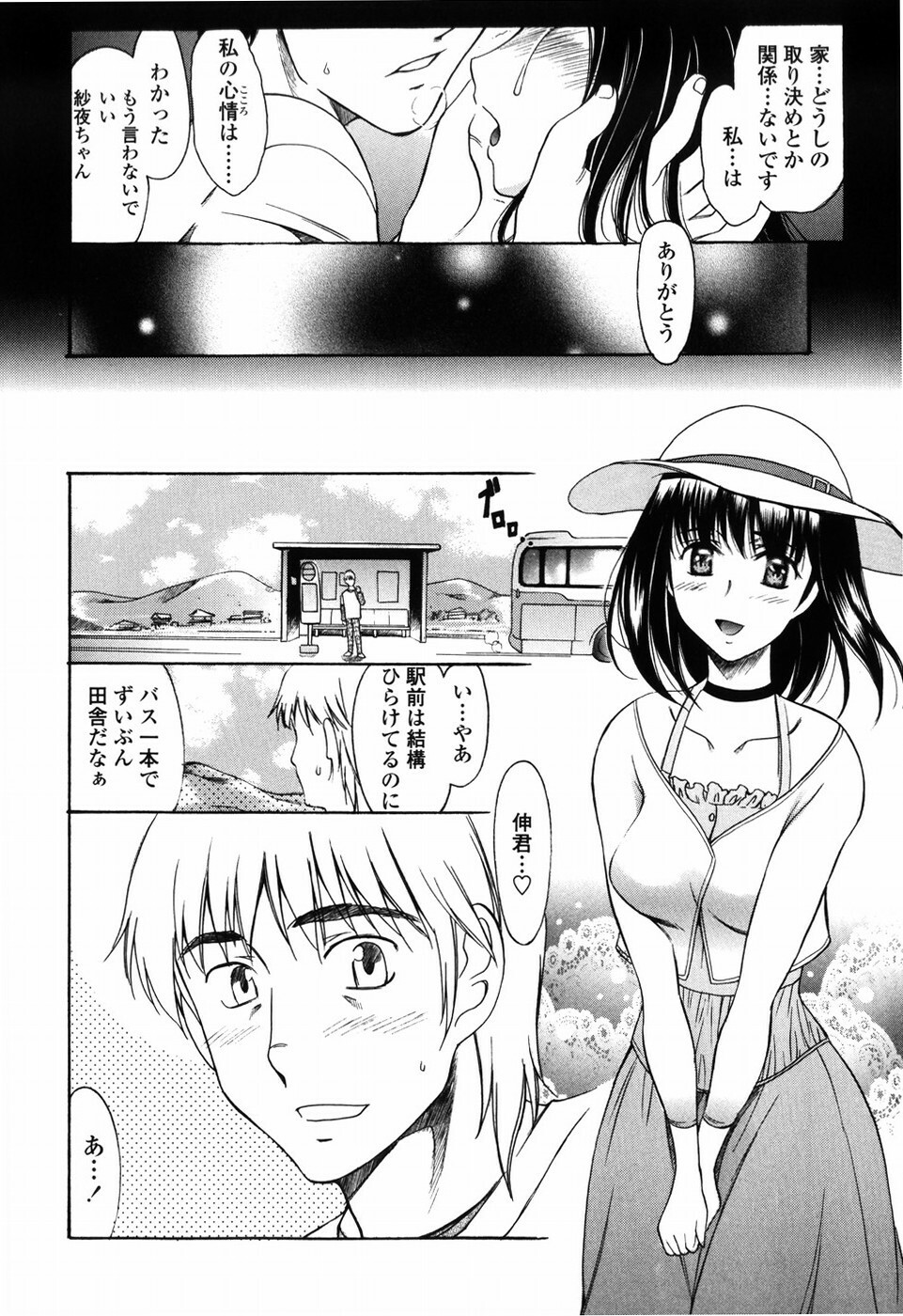 [Amayumi] Shiawase no Katachi page 196 full