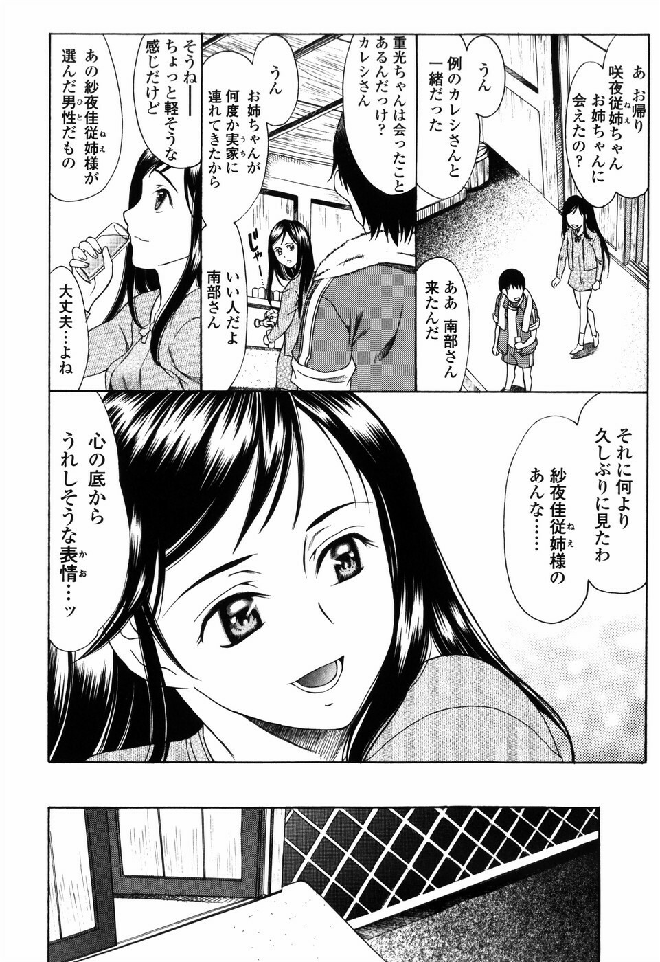 [Amayumi] Shiawase no Katachi page 200 full