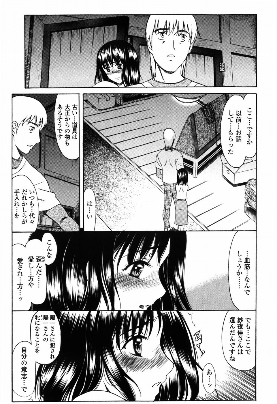 [Amayumi] Shiawase no Katachi page 201 full