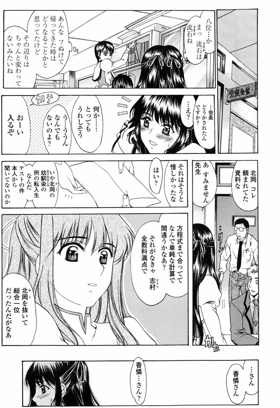 [Amayumi] Shiawase no Katachi page 25 full