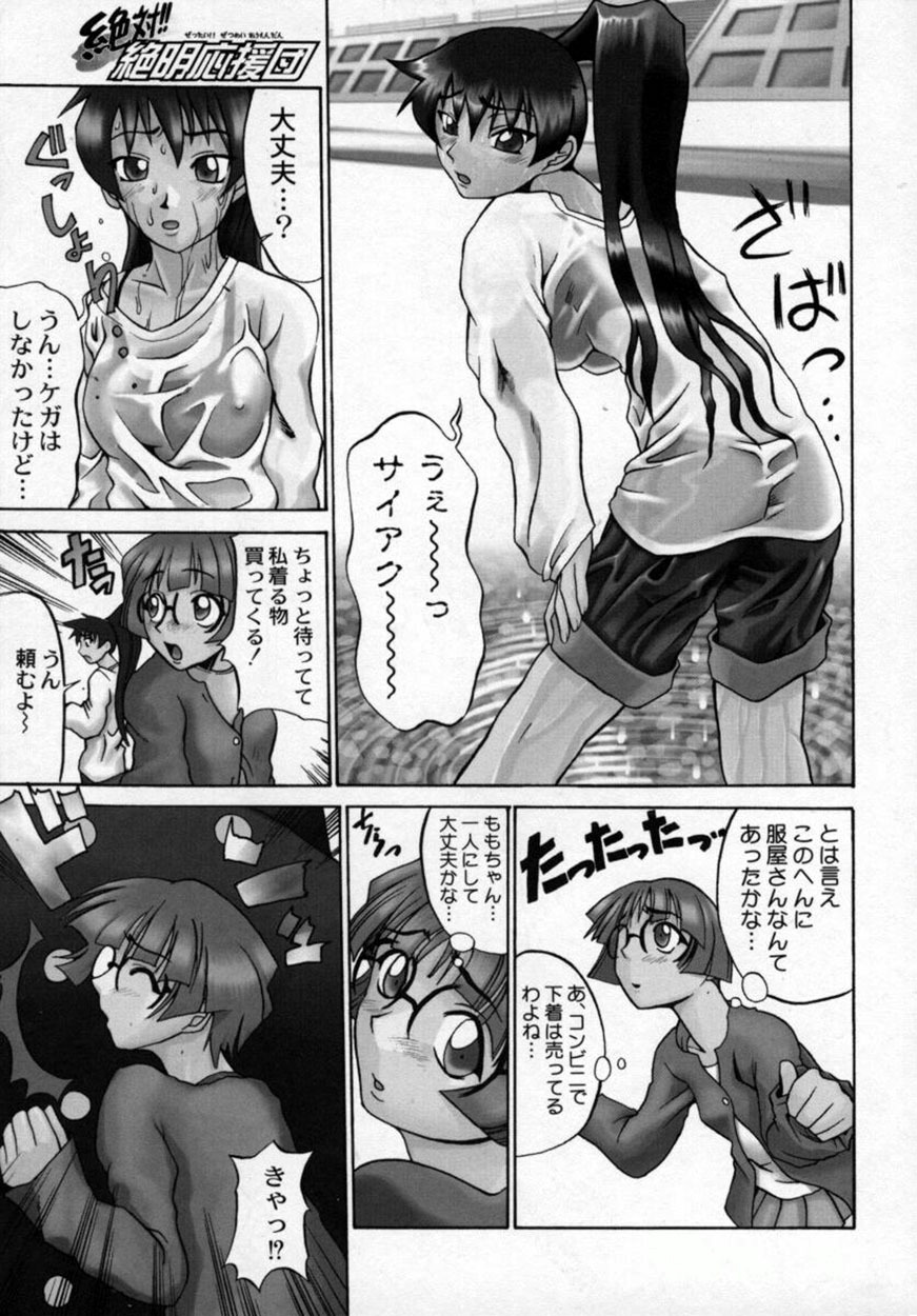 [Moritaka Takashi] Zettai!! Zetsumei Ouendan page 10 full