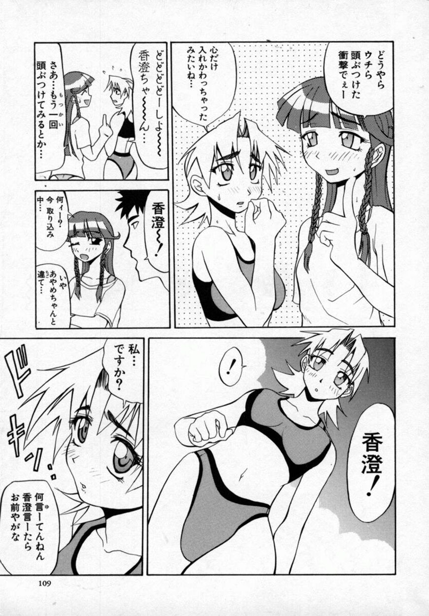 [Moritaka Takashi] Zettai!! Zetsumei Ouendan page 110 full
