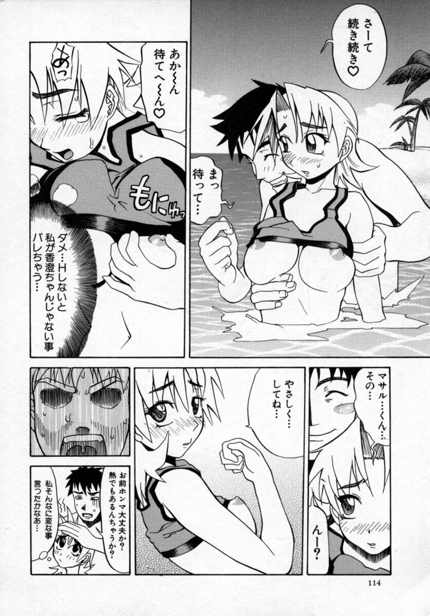 [Moritaka Takashi] Zettai!! Zetsumei Ouendan page 115 full