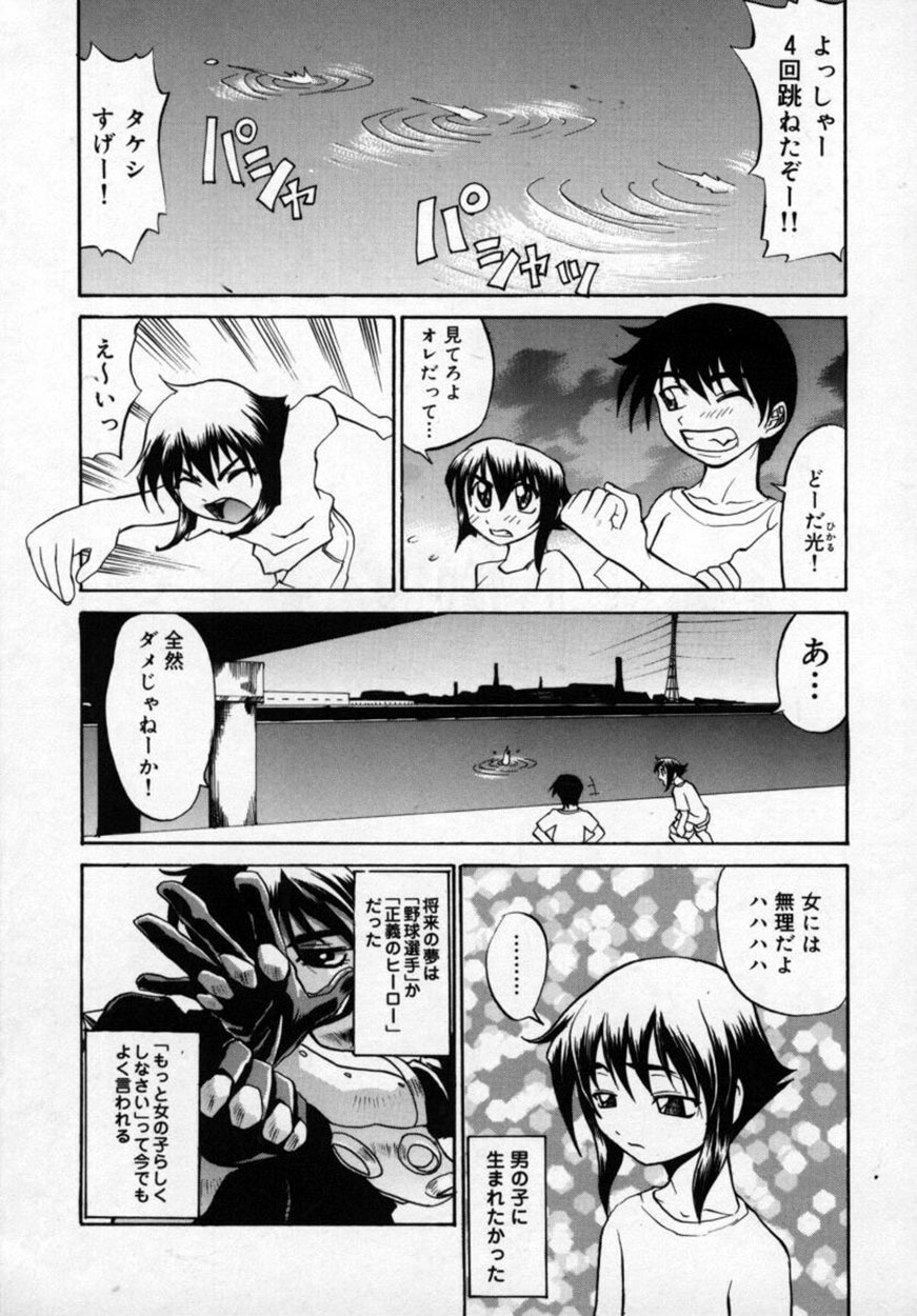 [Moritaka Takashi] Zettai!! Zetsumei Ouendan page 142 full