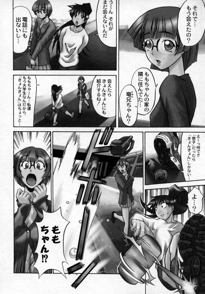 [Moritaka Takashi] Zettai!! Zetsumei Ouendan page 9 full