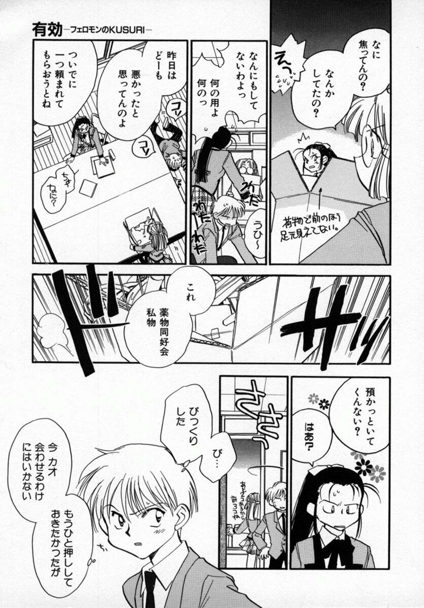 [Okano Ahiru] Yuukou Feromon no Kusuri page 112 full