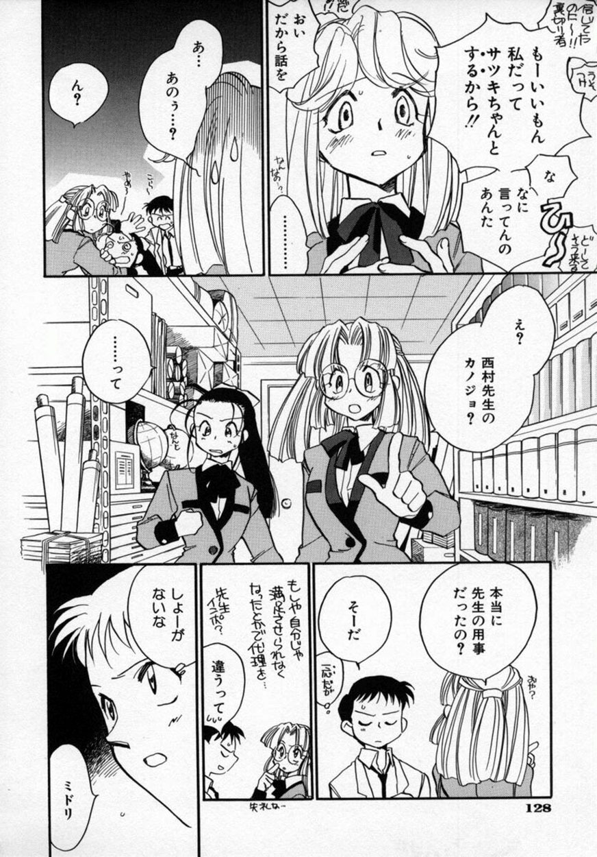 [Okano Ahiru] Yuukou Feromon no Kusuri page 131 full