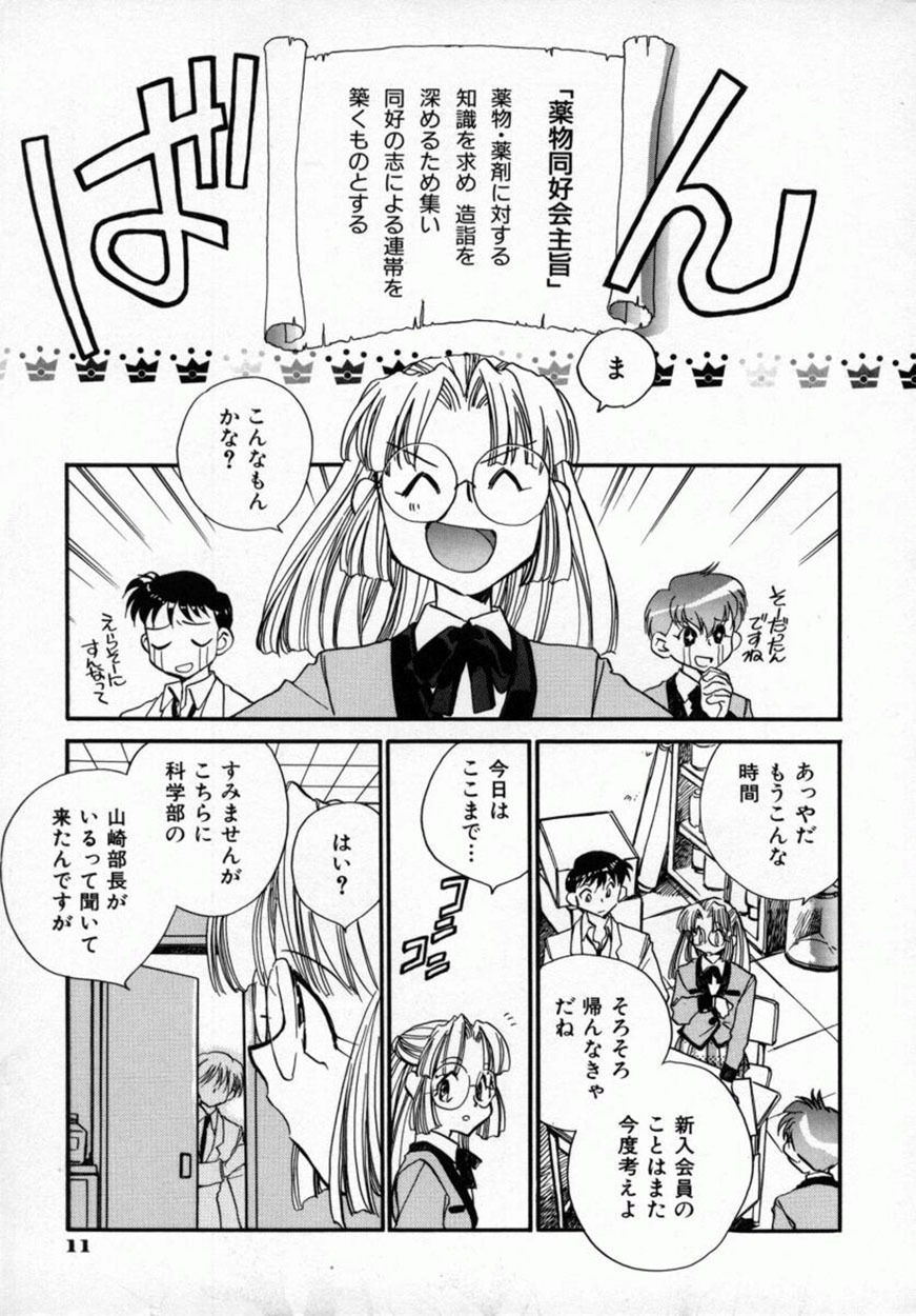 [Okano Ahiru] Yuukou Feromon no Kusuri page 14 full