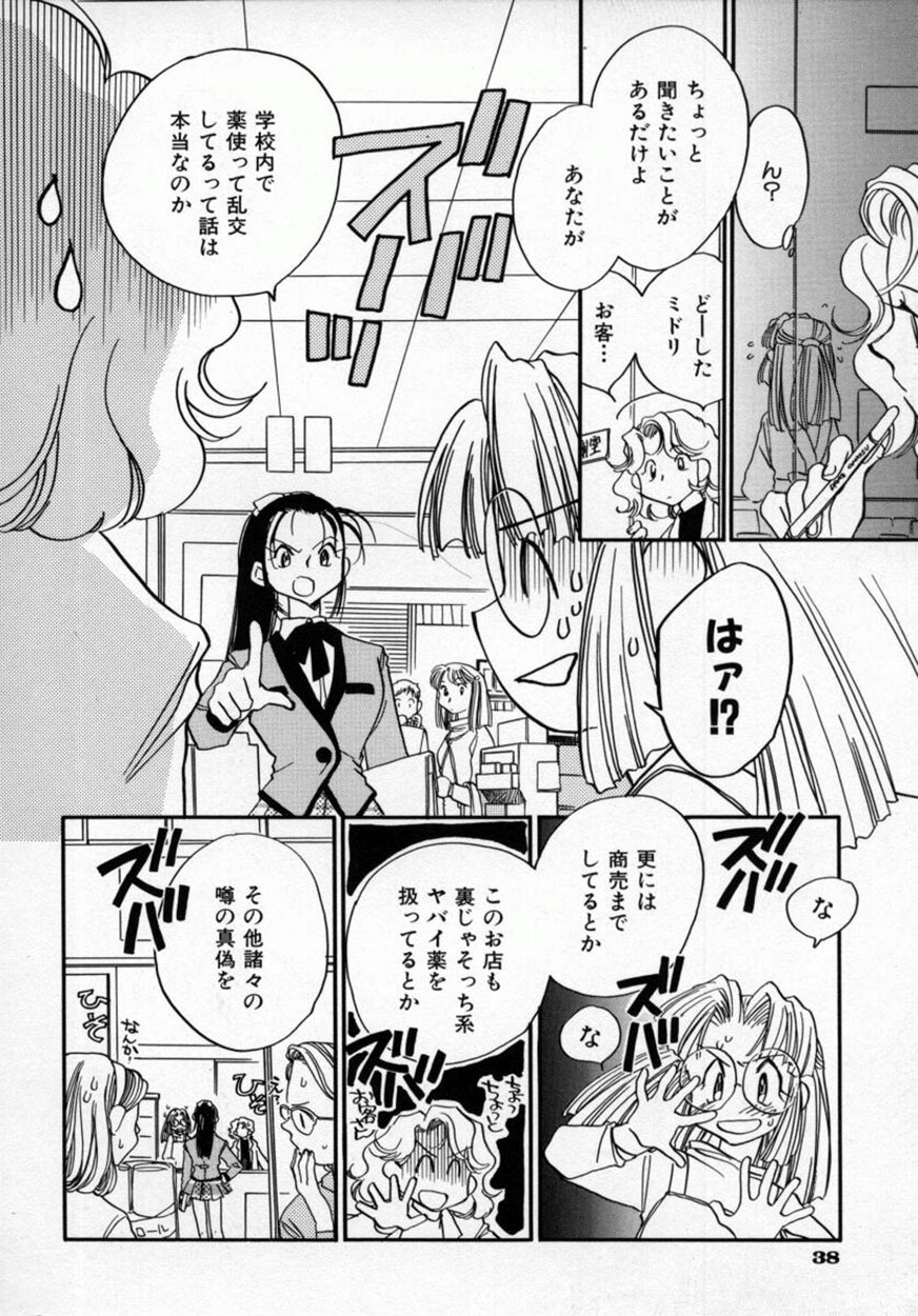 [Okano Ahiru] Yuukou Feromon no Kusuri page 41 full