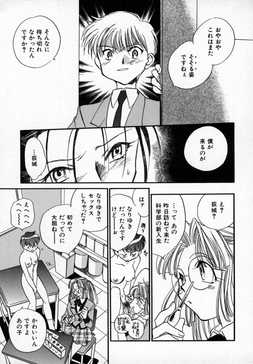 [Okano Ahiru] Yuukou Feromon no Kusuri page 68 full