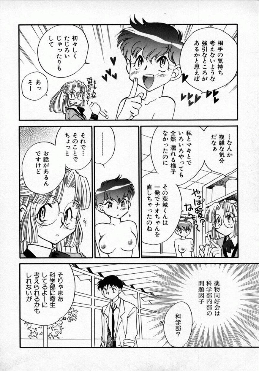 [Okano Ahiru] Yuukou Feromon no Kusuri page 69 full