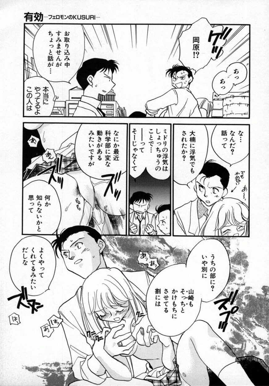 [Okano Ahiru] Yuukou Feromon no Kusuri page 90 full