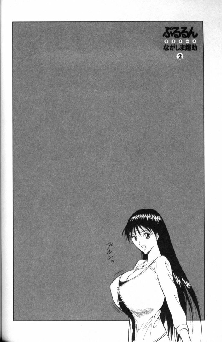 [Nagashima Chosuke] Pururun Seminar 2 page 119 full