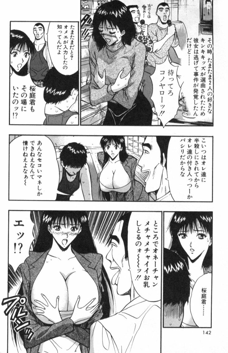 [Nagashima Chosuke] Pururun Seminar 2 page 141 full