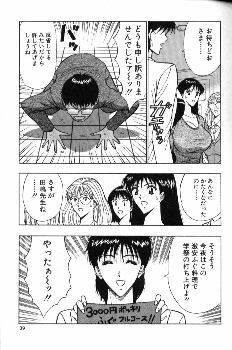 [Nagashima Chosuke] Pururun Seminar 2 page 38 full