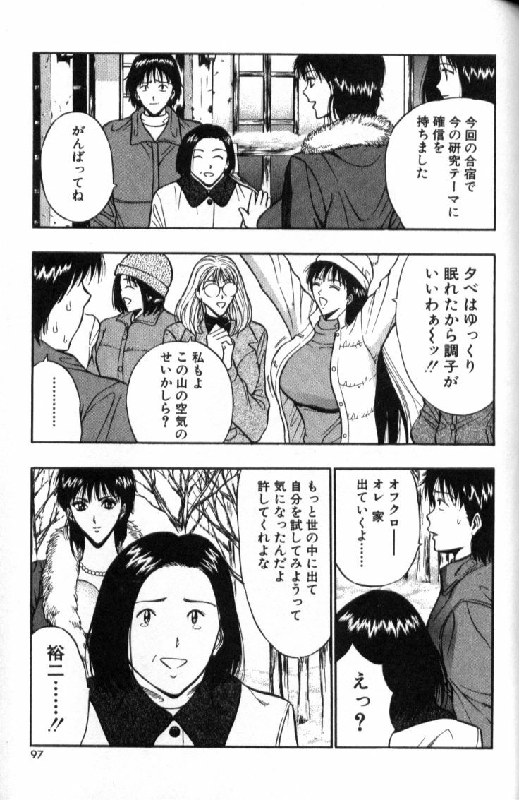 [Nagashima Chosuke] Pururun Seminar 2 page 96 full