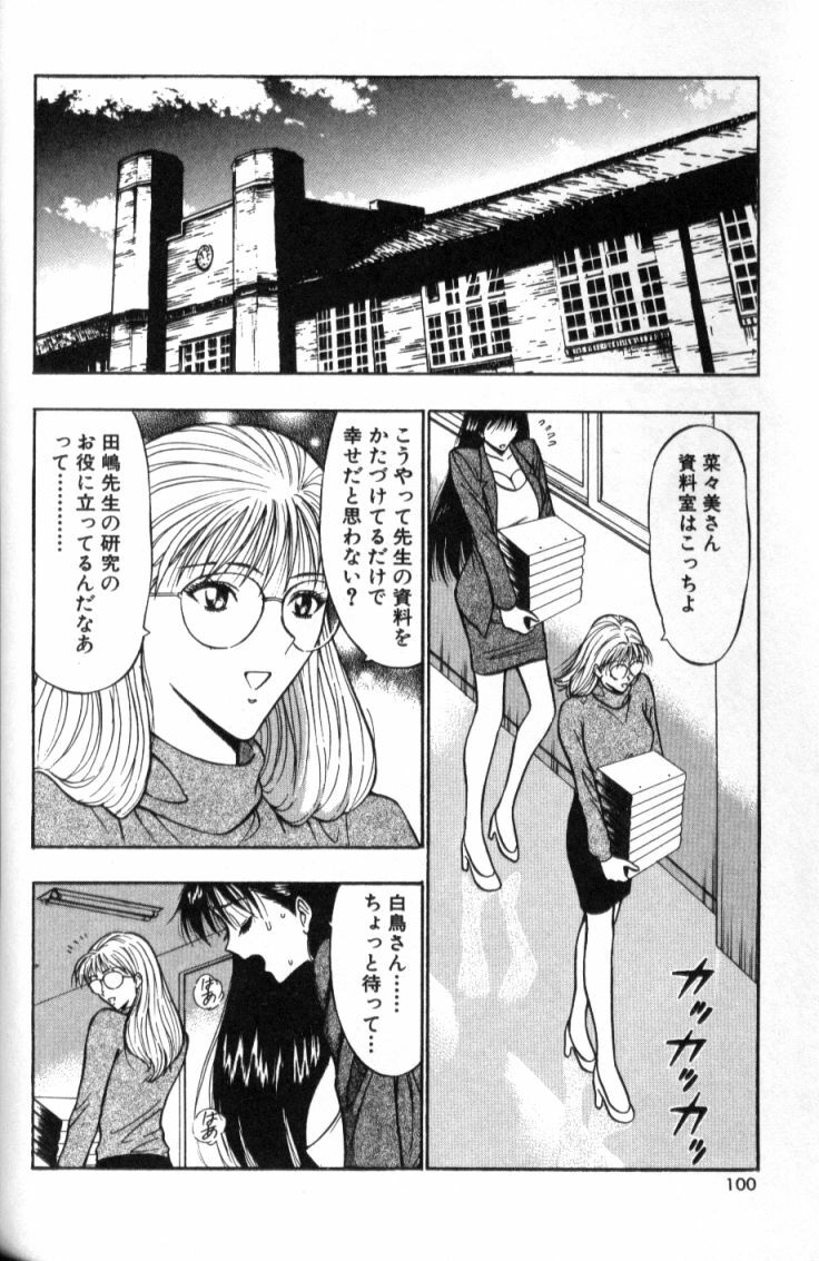 [Nagashima Chosuke] Pururun Seminar 2 page 99 full
