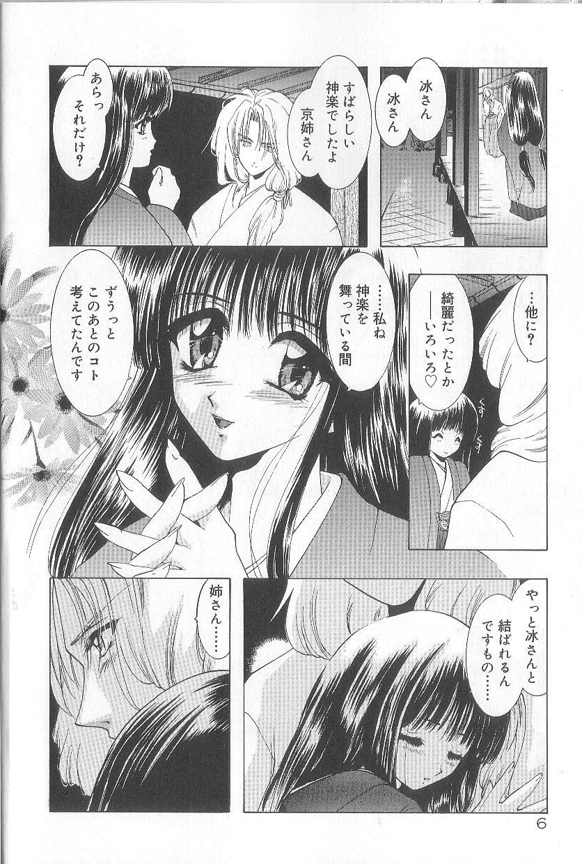 [U-K] Ren'ai Kenshin Sex Love page 10 full