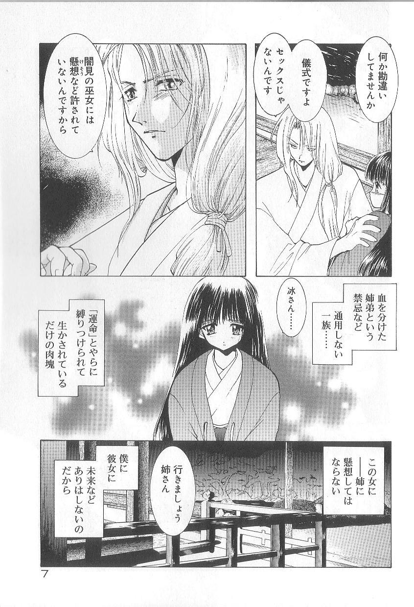 [U-K] Ren'ai Kenshin Sex Love page 11 full