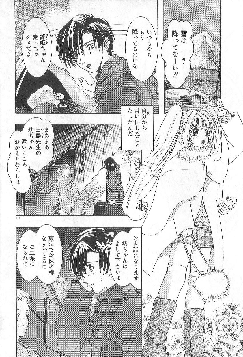 [U-K] Ren'ai Kenshin Sex Love page 118 full