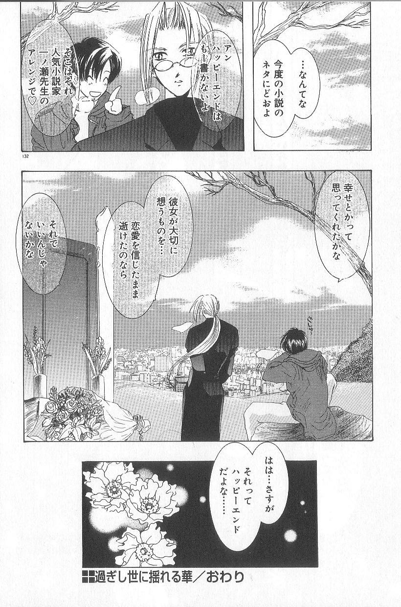 [U-K] Ren'ai Kenshin Sex Love page 136 full