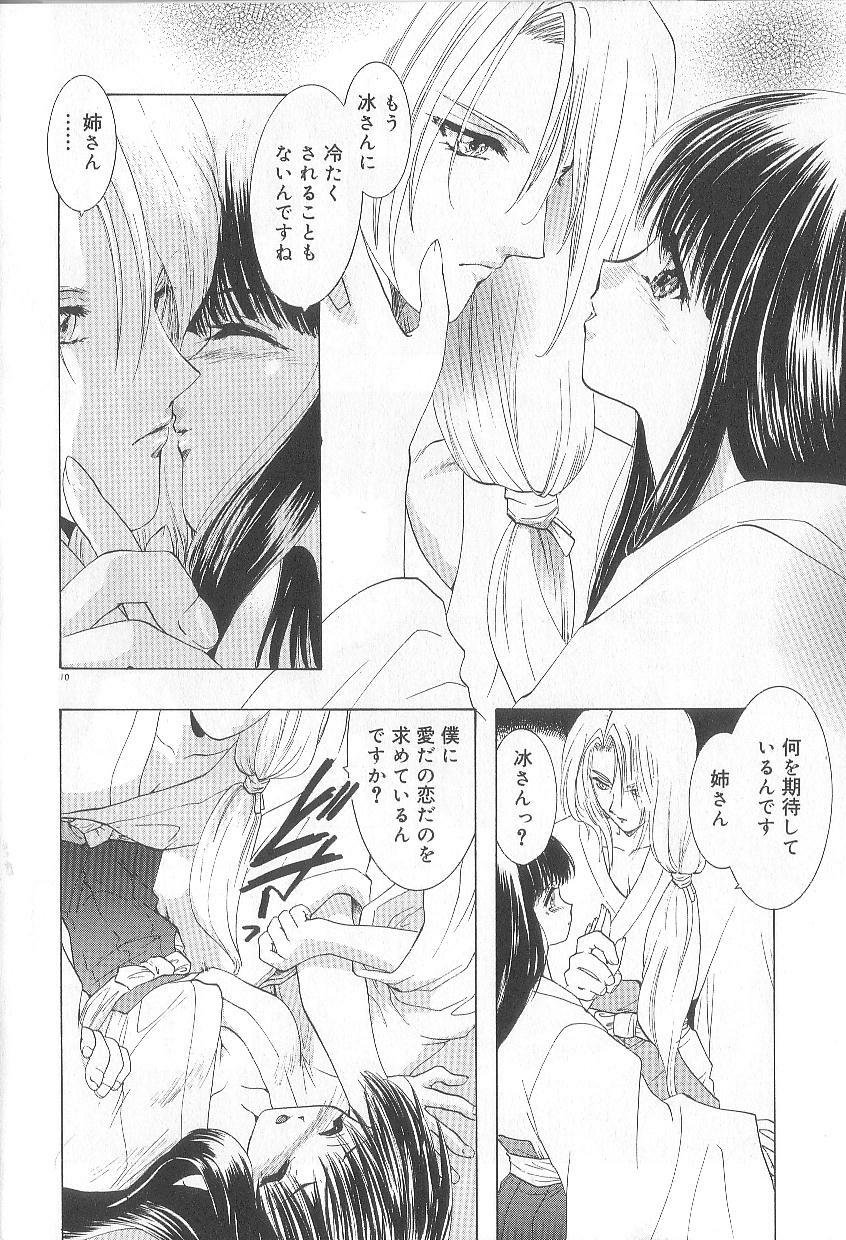 [U-K] Ren'ai Kenshin Sex Love page 14 full