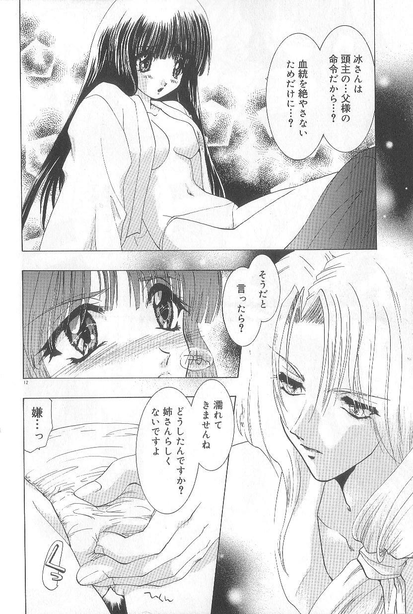 [U-K] Ren'ai Kenshin Sex Love page 16 full