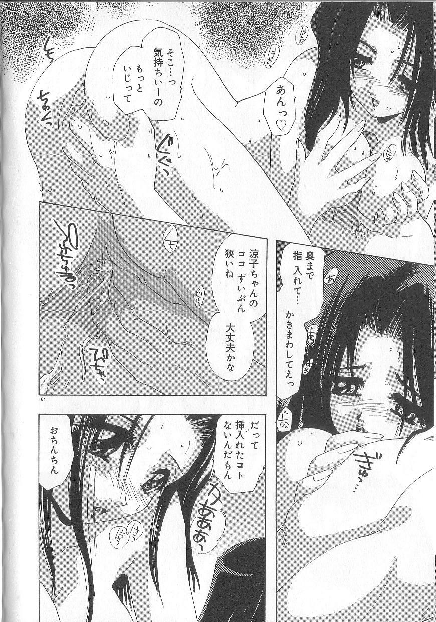 [U-K] Ren'ai Kenshin Sex Love page 167 full