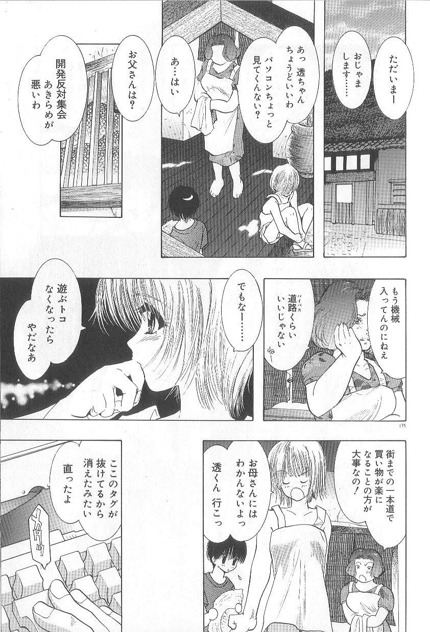 [U-K] Ren'ai Kenshin Sex Love page 178 full