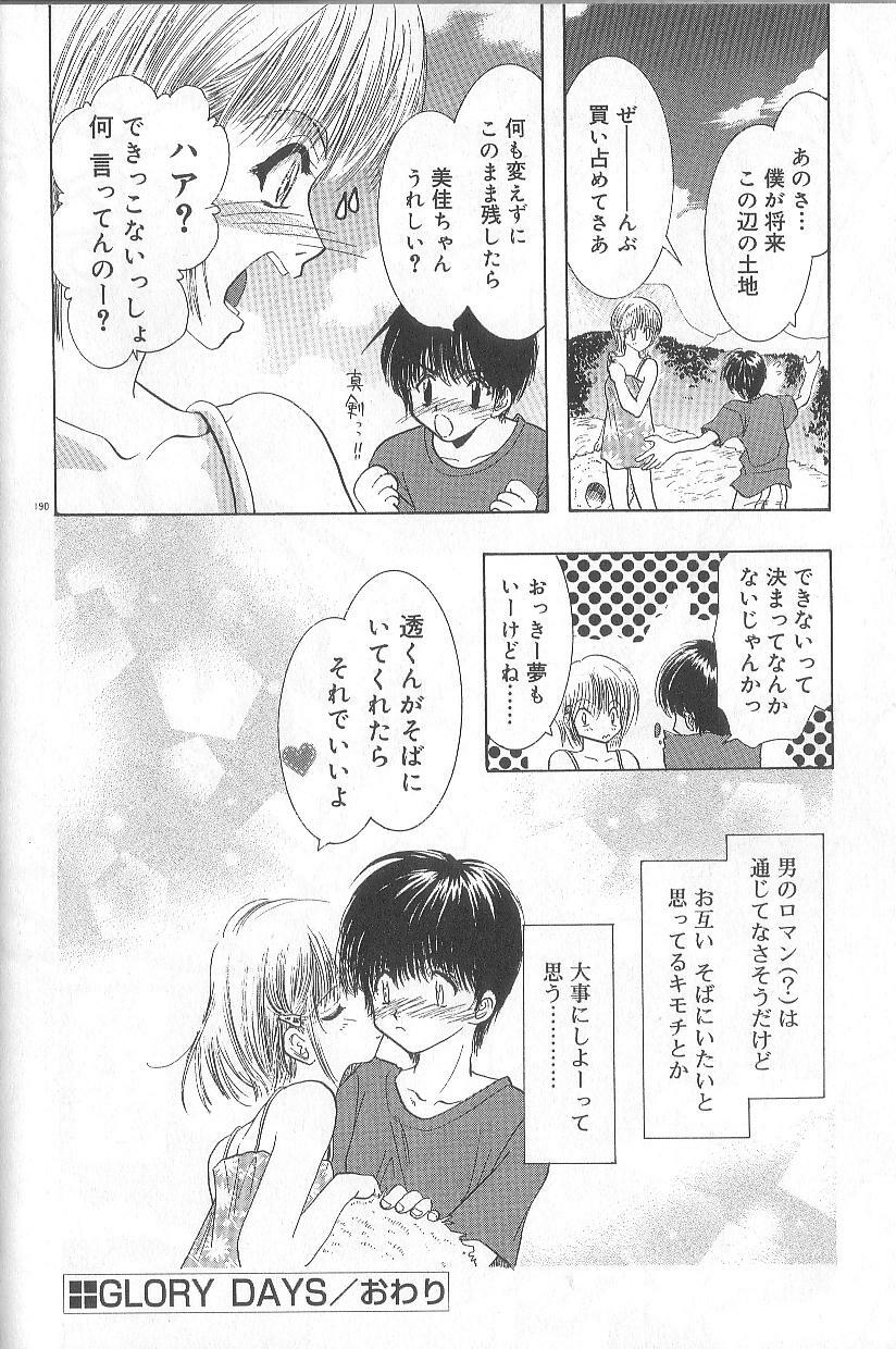 [U-K] Ren'ai Kenshin Sex Love page 193 full