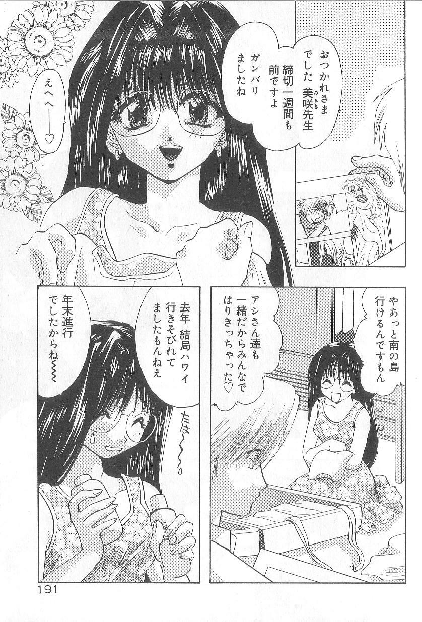 [U-K] Ren'ai Kenshin Sex Love page 194 full