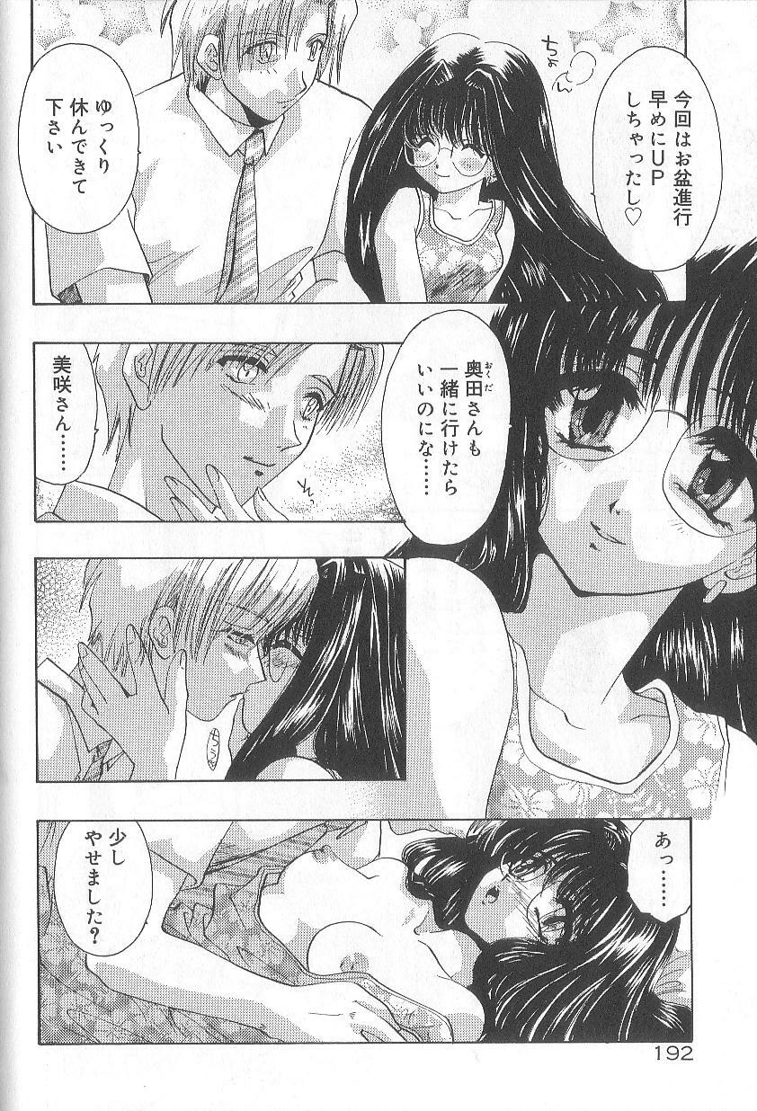 [U-K] Ren'ai Kenshin Sex Love page 195 full