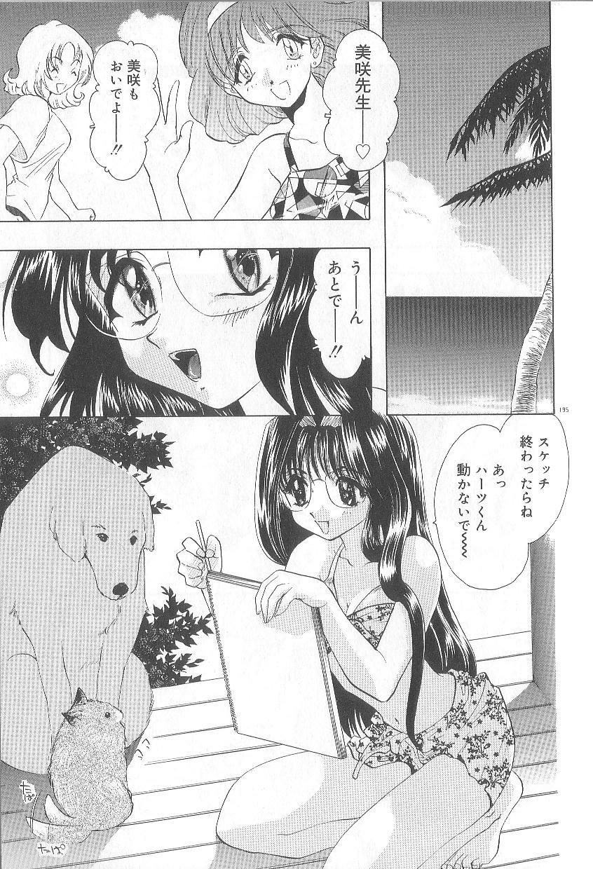 [U-K] Ren'ai Kenshin Sex Love page 198 full