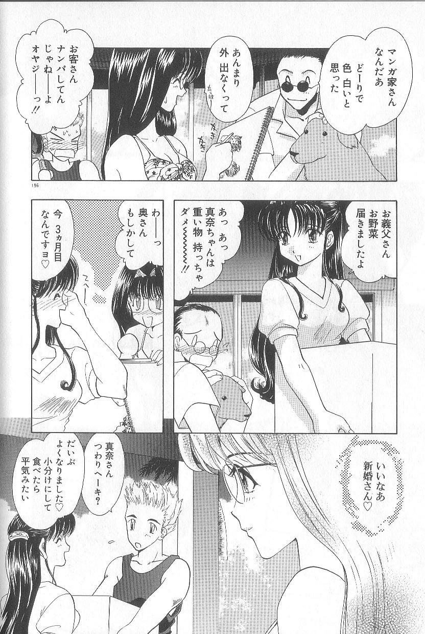 [U-K] Ren'ai Kenshin Sex Love page 199 full