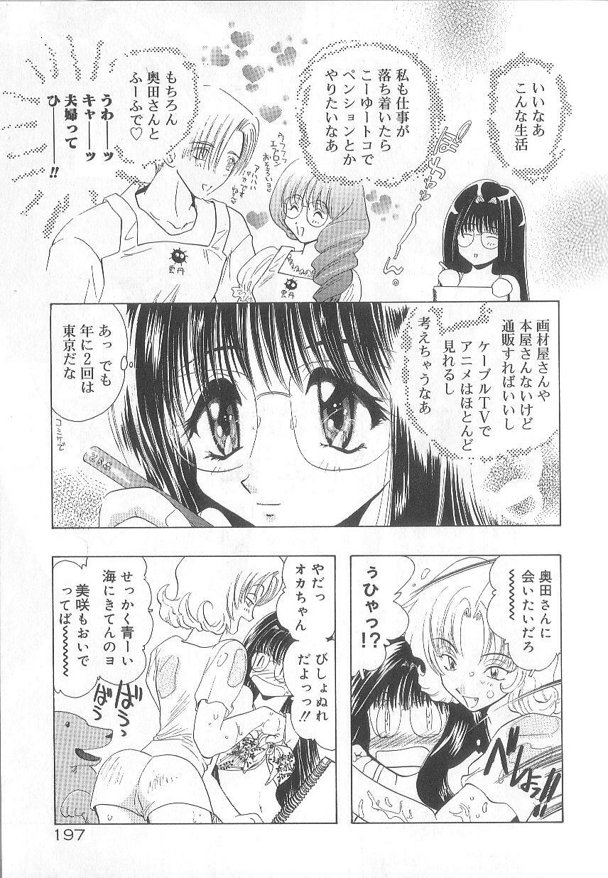 [U-K] Ren'ai Kenshin Sex Love page 200 full