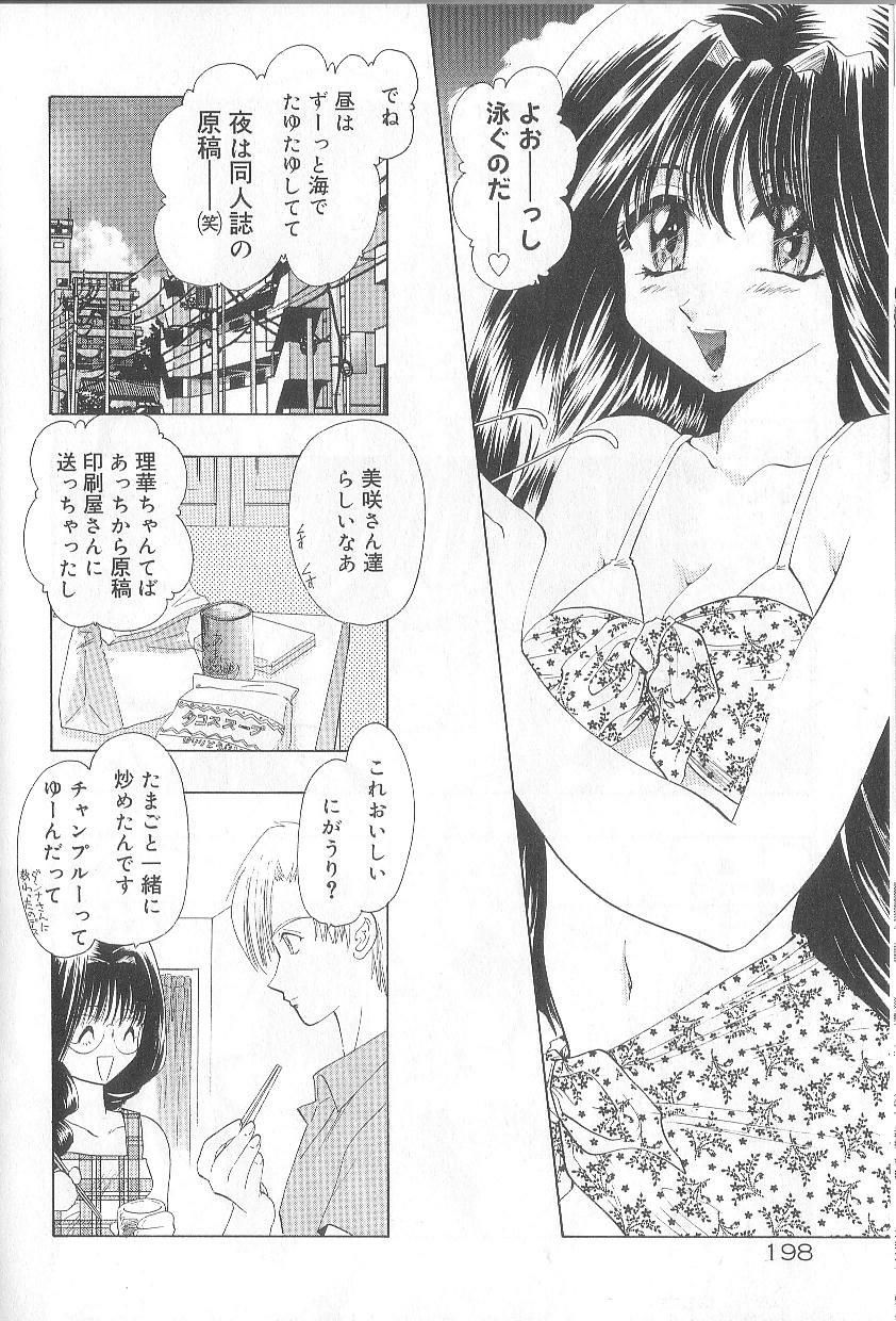 [U-K] Ren'ai Kenshin Sex Love page 201 full