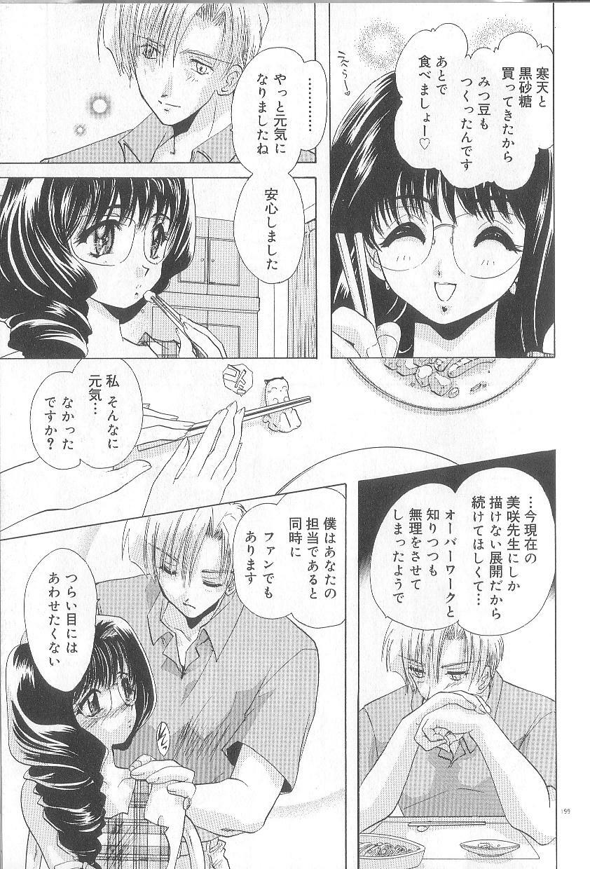 [U-K] Ren'ai Kenshin Sex Love page 202 full