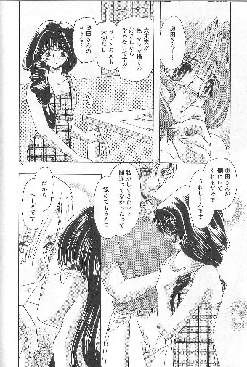 [U-K] Ren'ai Kenshin Sex Love page 203 full