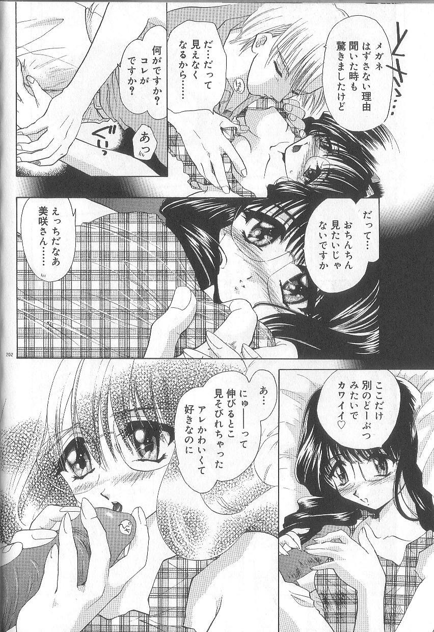 [U-K] Ren'ai Kenshin Sex Love page 205 full