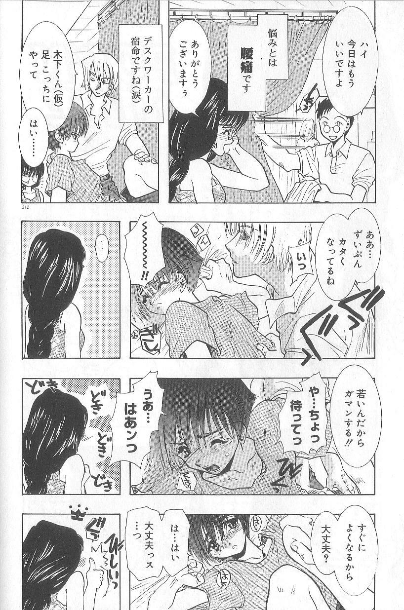 [U-K] Ren'ai Kenshin Sex Love page 215 full