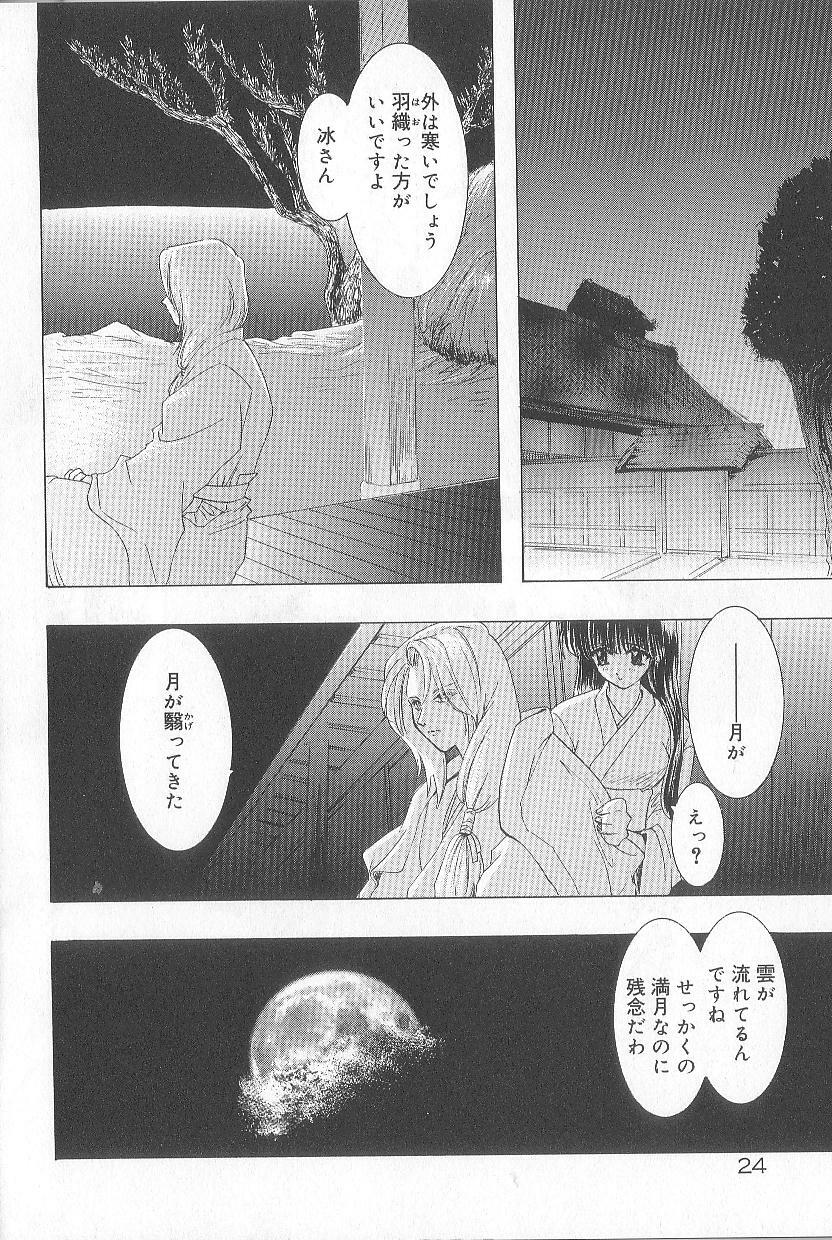 [U-K] Ren'ai Kenshin Sex Love page 29 full