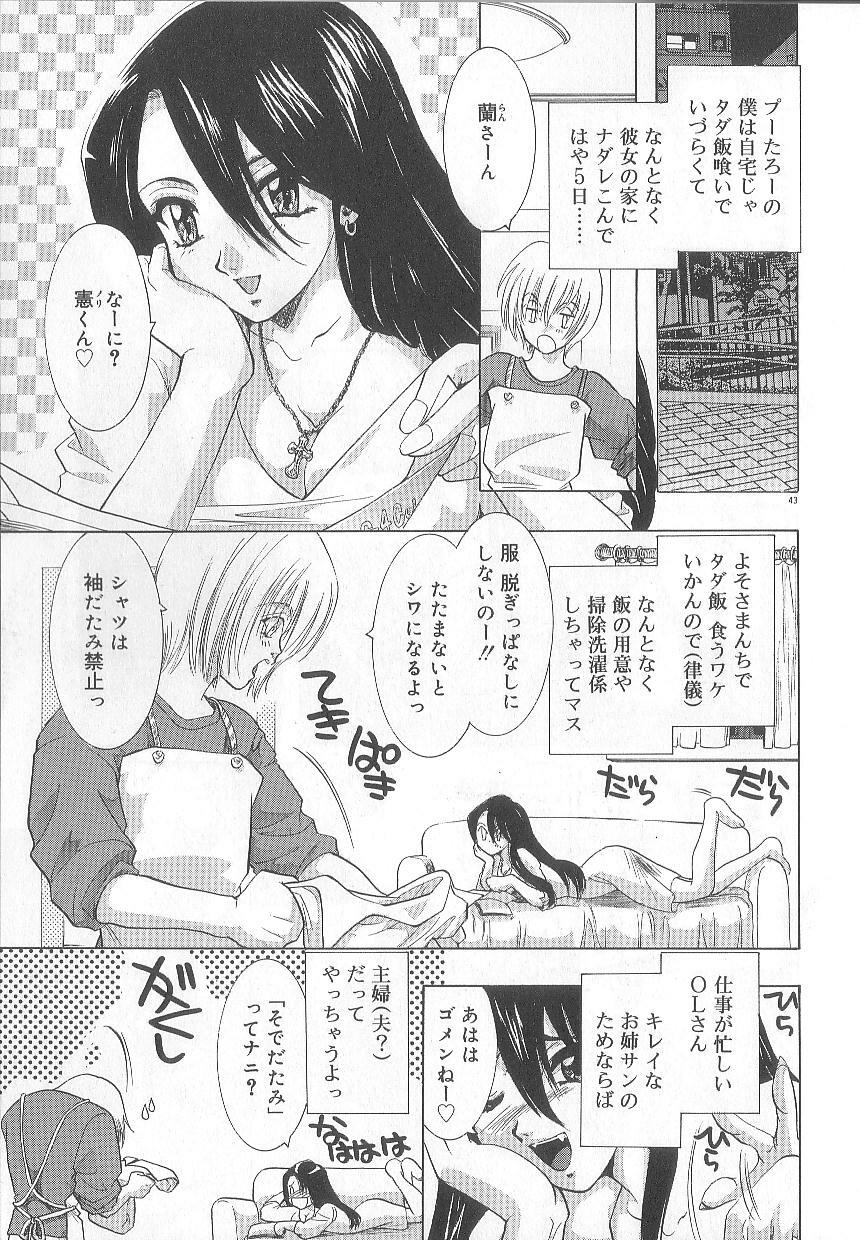 [U-K] Ren'ai Kenshin Sex Love page 48 full