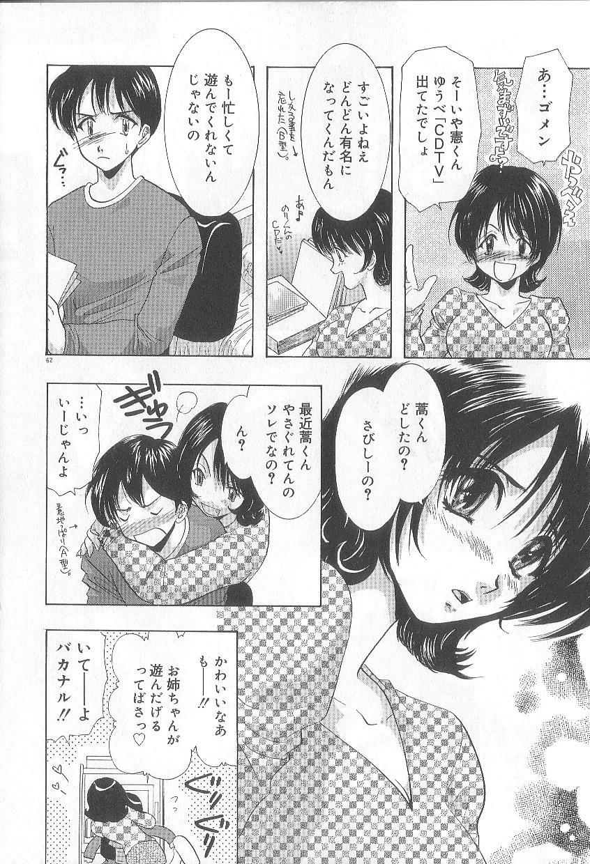 [U-K] Ren'ai Kenshin Sex Love page 67 full