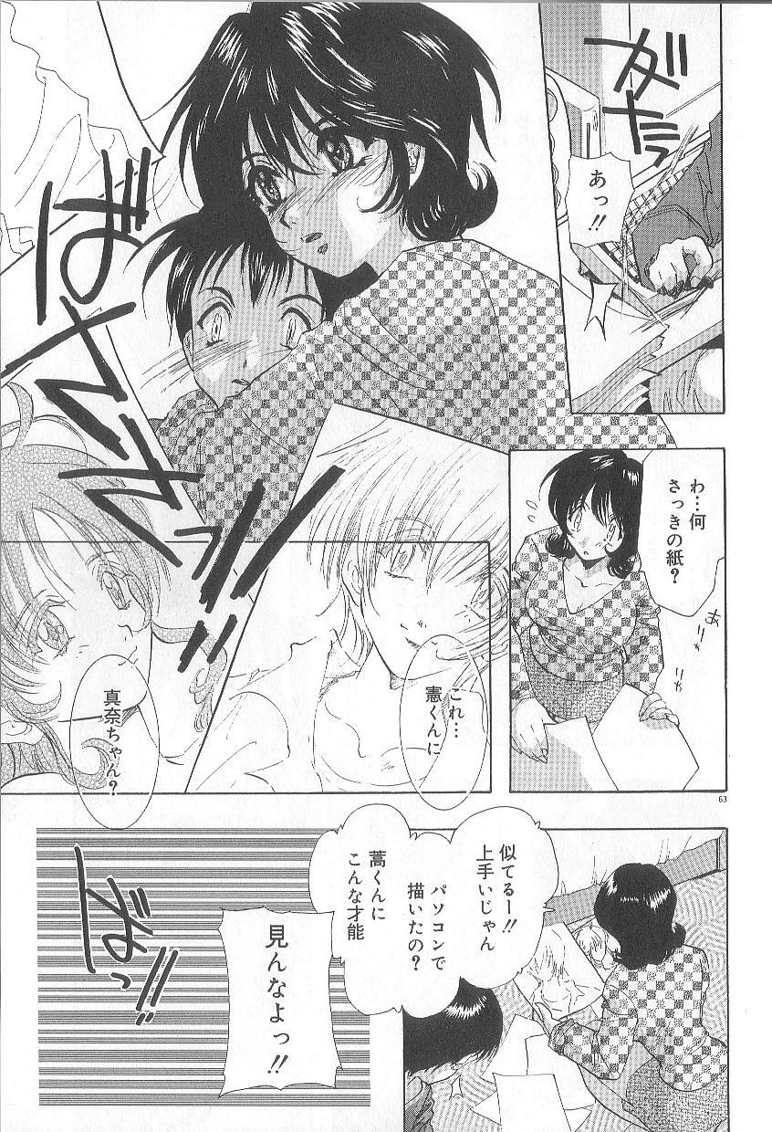 [U-K] Ren'ai Kenshin Sex Love page 68 full