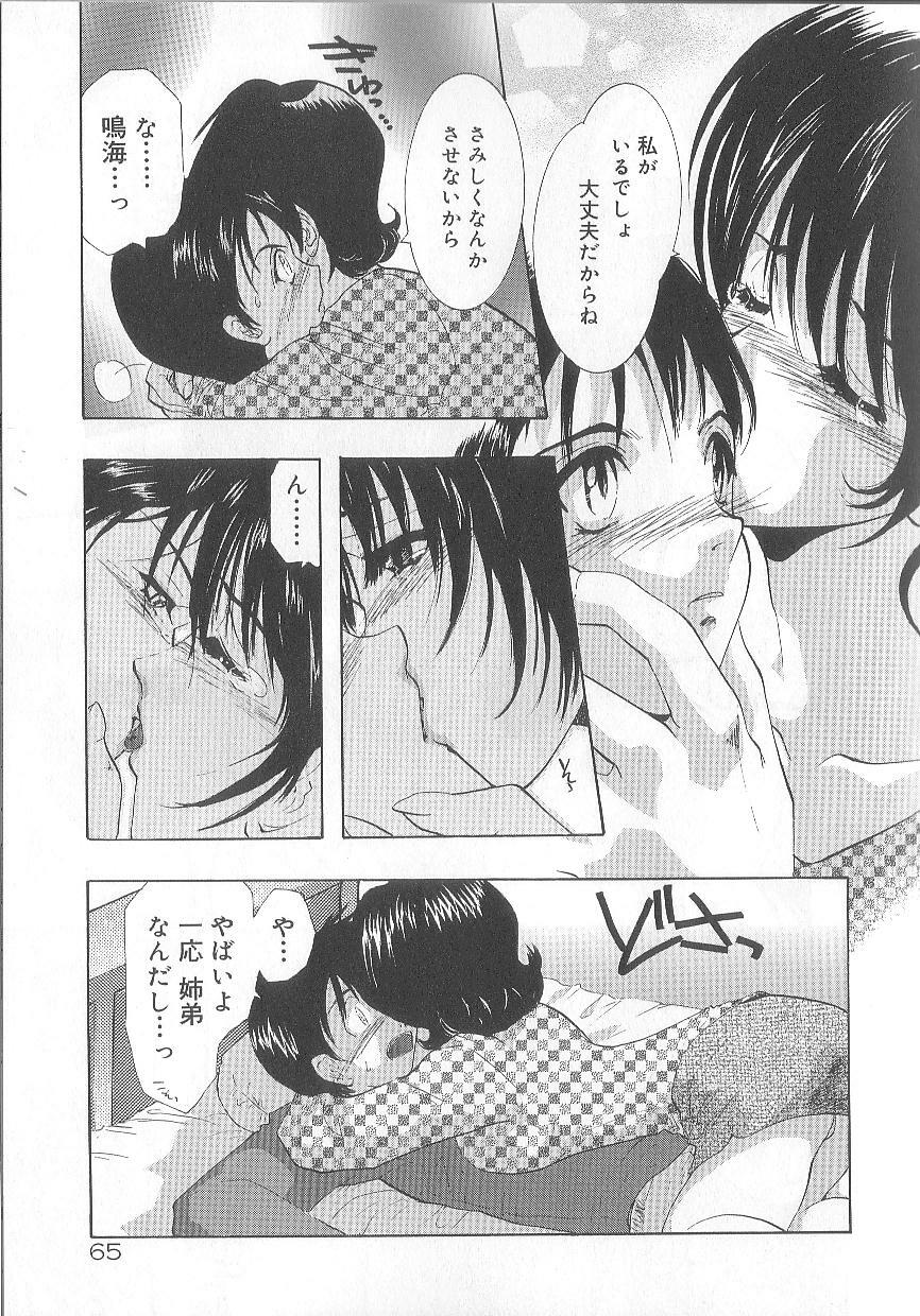 [U-K] Ren'ai Kenshin Sex Love page 70 full